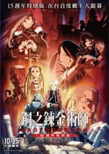 Poster for Fullmetal Alchemist 15th Anniversary Special Edition