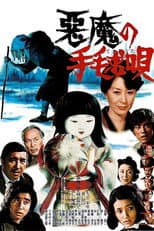 Poster for Lullaby to Kill