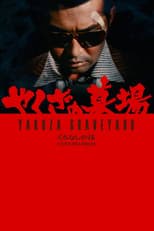 Poster for Yakuza Graveyard
