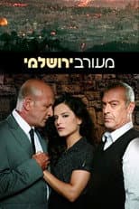 Poster for Jerusalem Brew