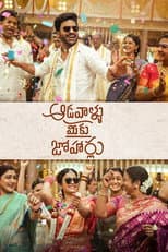 Poster for Aadavaallu Meeku Johaarlu