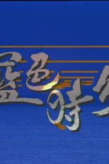Poster for Blue Hour