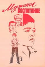 Poster for The Education of a Man