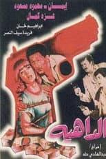 Poster for Aldaahia
