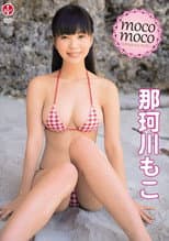 Poster for 那珂川もこ moco moco