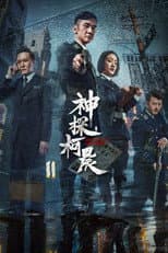 Poster for Detective Ke Chen