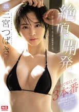Poster for Tsubaki Sannomiya Ecstasy Development Her First Fully Satisfying 3 Fucks