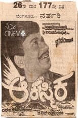 Poster for Akasmika