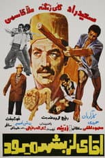 Poster for Agha-ye Lor be shahr miravad