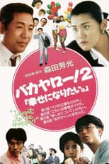 Poster for Bakayarō! 2: I Want to Be Happy