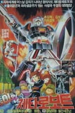 Poster for Ddoli and Zeta Gundam