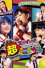 Poster for S/mileage 2011 Autumn ~Gyakushuu no Mini Skirt~