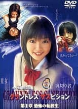 Poster for Groundless Suspition Chapter 1: The Terrifying Transfer Student