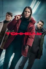 Poster for Tunnel