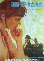 Poster for A Fair Girl