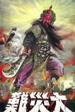 Poster for War God