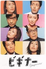 Poster for Beginner