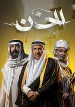 Poster for Al Khan