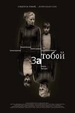 Poster for Za toboy