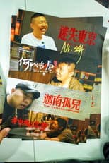 Poster for Shipindao: The Foodie's Tao