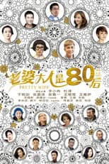 Poster for Pretty Wife