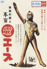 Poster for Honke Den Ace