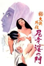 Poster for Secret of Concubine Palace Addendum: Convent's Gate of Lust
