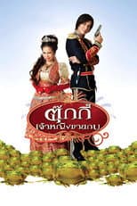 Poster for Princess Tukky