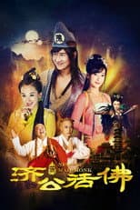 Poster for New Mad Monk