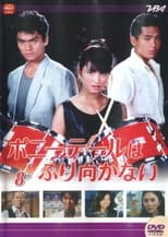 Poster for Season 1