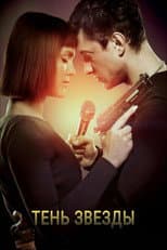 Poster for Shadow of The Star