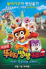 Poster for T-pang Rescue