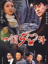 Poster for 一锁五十年