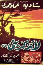 Poster for لا تذكريني