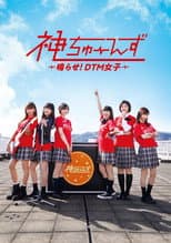 Poster for Kami Tunes: Narase! DTM Joshi