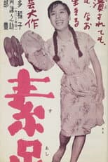 Poster for The Barefoot Girl