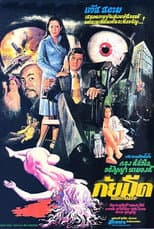 Poster for Nightmare