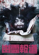 Poster for Yurei Hodo