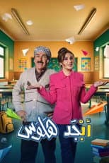 Poster for Abjad Halwas