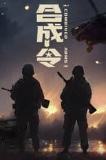 Poster for Combined Arms