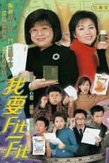 Poster for Slim Chances