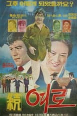 Poster for A Journey 2
