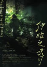Poster for The Inception of Seeking