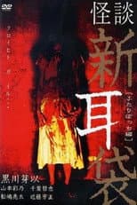 Poster for Tales Of Terror: Only the Two of Us