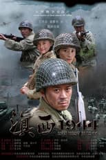 Poster for Dian West in 1944