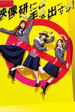 Poster for Keep Your Hands Off Eizouken!