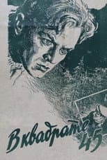 Poster for In Square 45