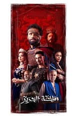 Poster for Season 1