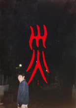 Poster for Sai