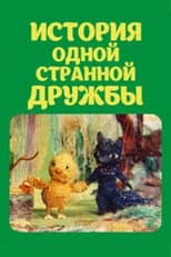Poster for The Story of a Strange Friendship